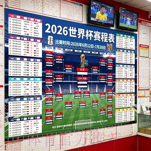 2026年世界杯赛事官方网站